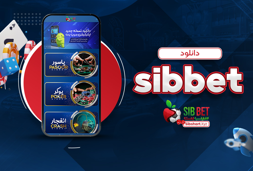 sibbet دانلود